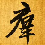 张群-AERO张群